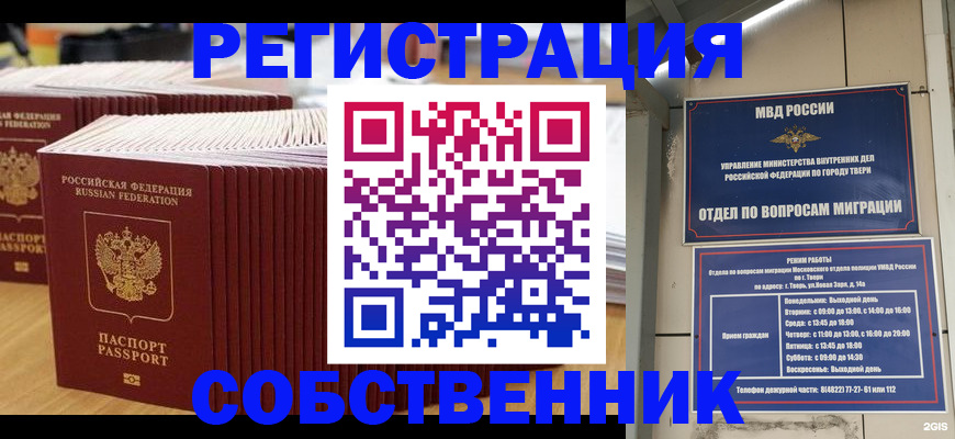 временная регистрация законно в Минеральных Водах
