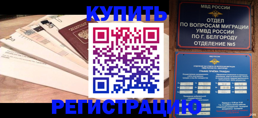 временная регистрация в Минеральных Водах