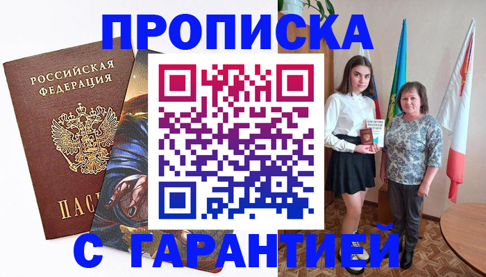 регистрация в Минеральных Водах