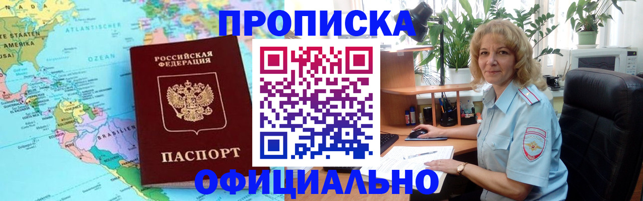 купить прописку в Минеральных Водах