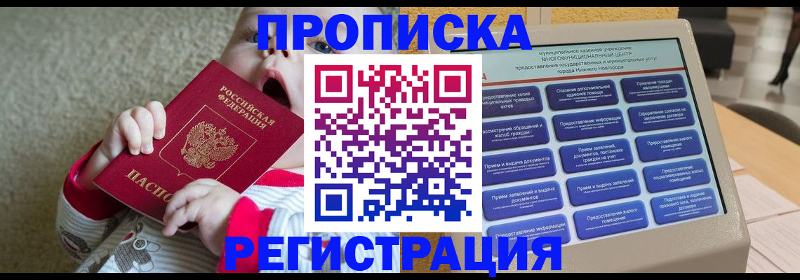 временная регистрация поиск в Минеральных Водах