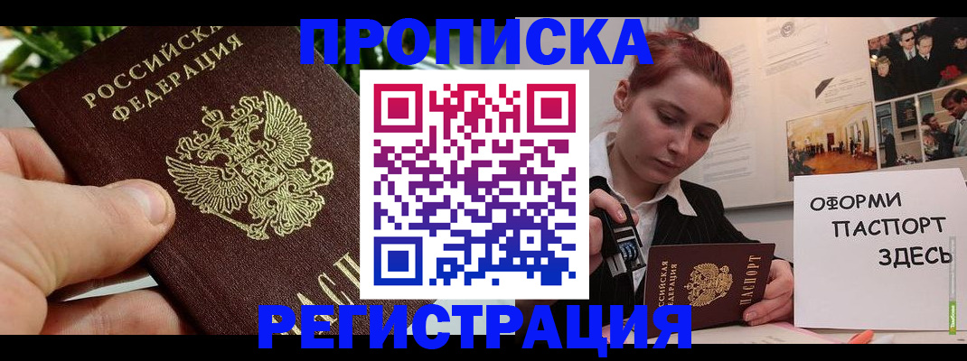 временная регистрация законно в Минеральных Водах