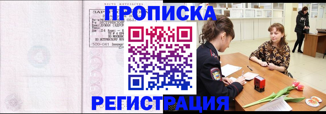 купить прописку в Минеральных Водах